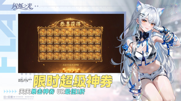 闪烁之光0.1折3