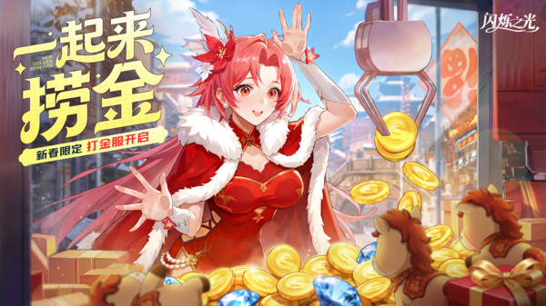 闪烁之光小米渠道服截图1