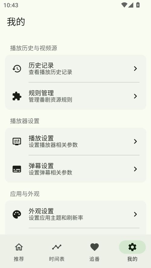 Kazumi最新版截图3