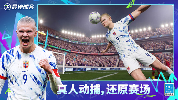 最佳球会官方版截图4
