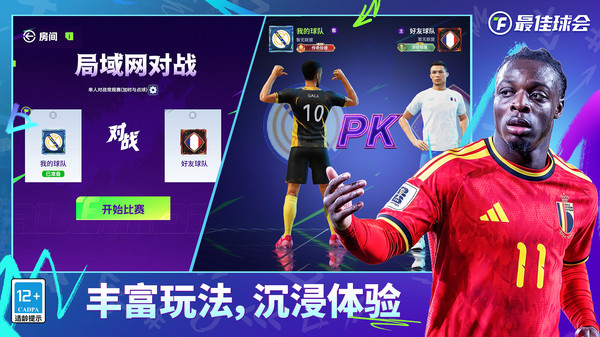 最佳球会官方版截图3