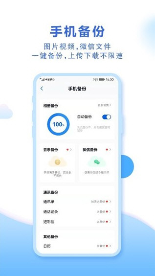 中国移动云盘手机版2026版宣传图