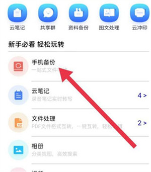 怎么开启自动备份教程配图3