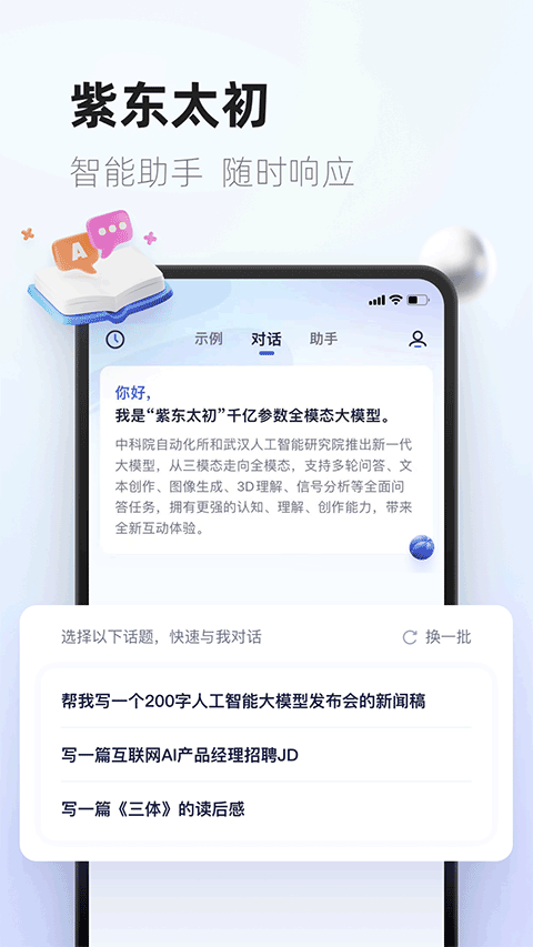 紫东太初app截图1