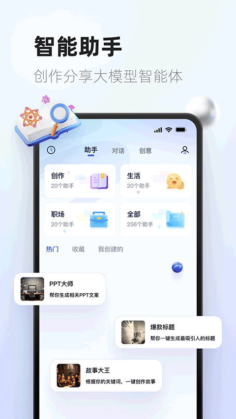 紫东太初app截图3