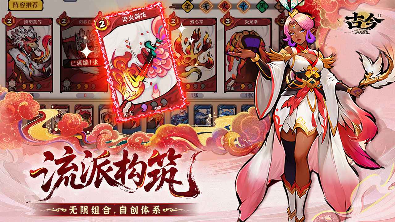 古今2风起蓬莱九游版