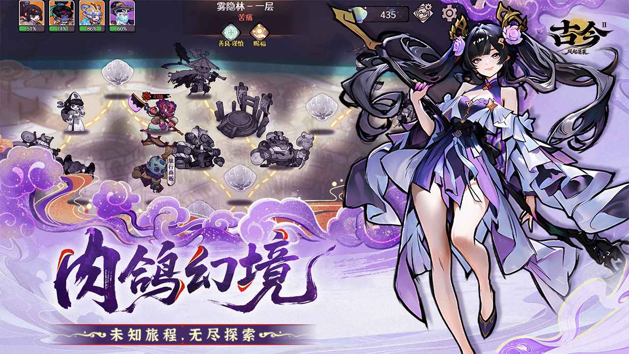 古今2风起蓬莱九游版
