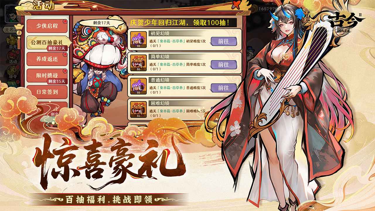 古今2风起蓬莱九游版