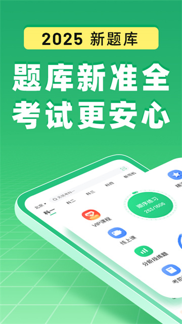 驾校一点通极速版