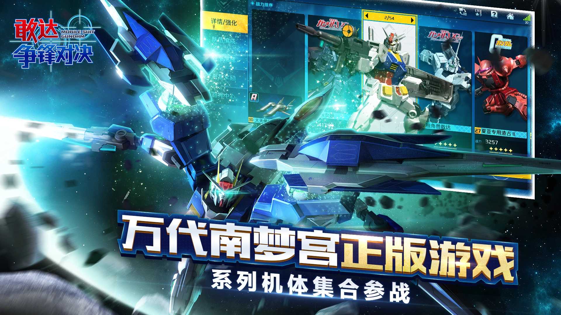 敢达争锋对决截图1