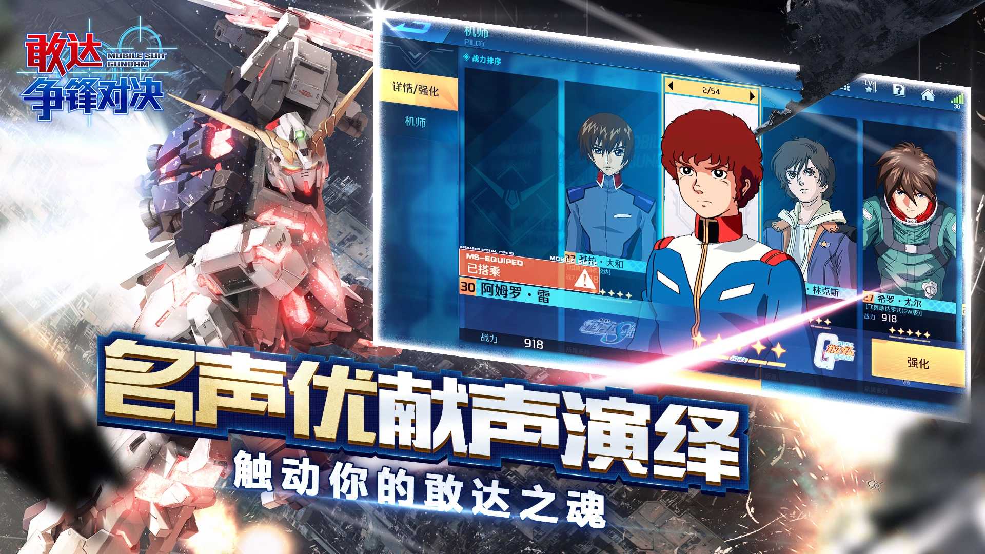 敢达争锋对决截图3