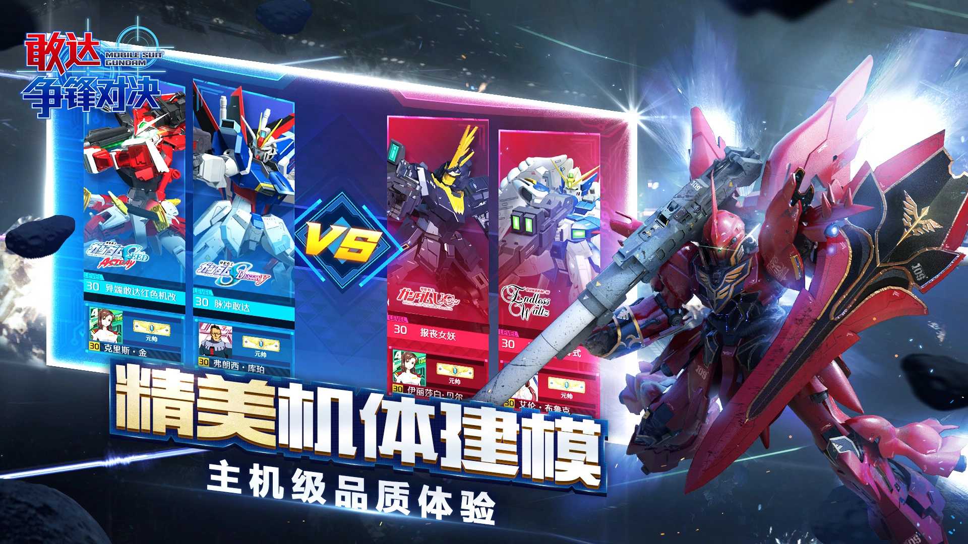 敢达争锋对决截图4