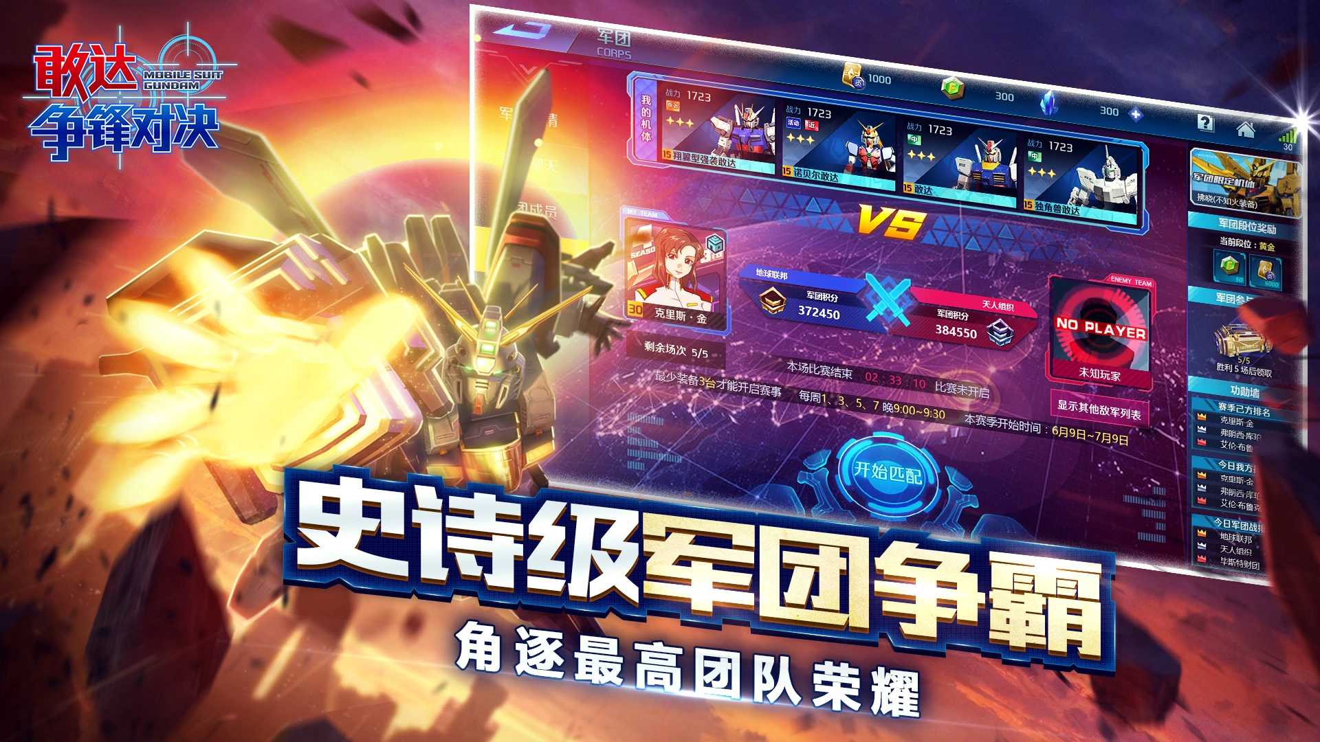 敢达争锋对决截图5