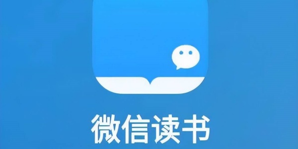 微信读书