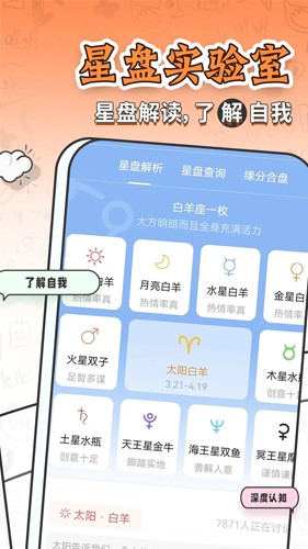 星座运势测算大全截图1