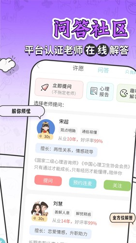 星座运势测算大全截图3
