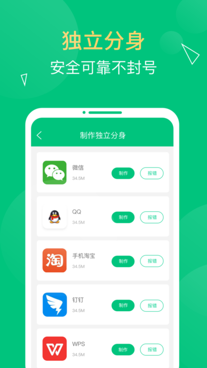 多开精灵截图1