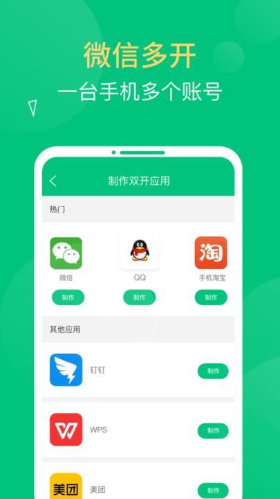 多开精灵截图3