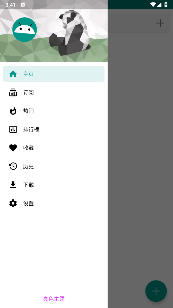 e站绿色版1.9.9.8最新版