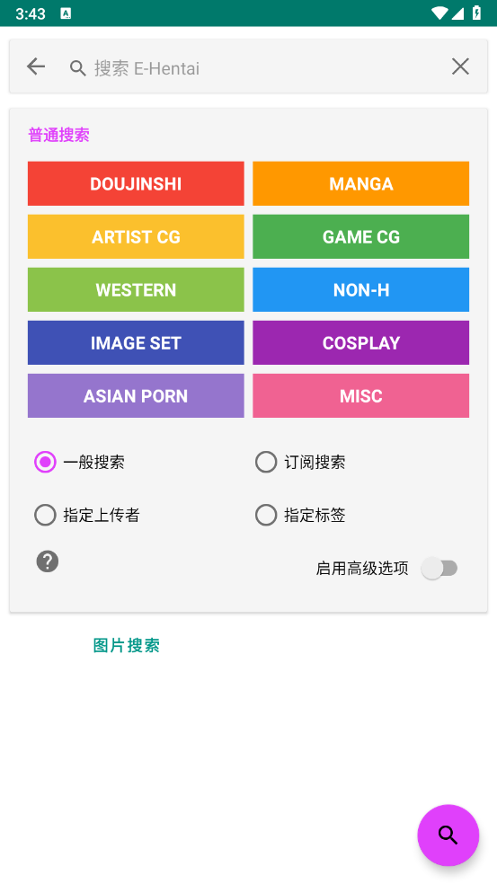 e站绿色版1.9.9.8最新版