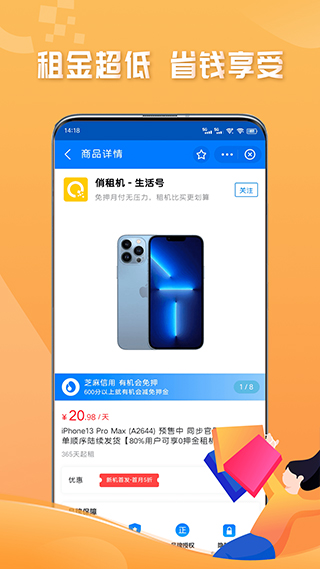俏租机截图1