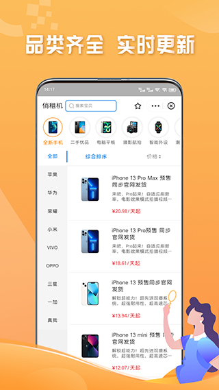 俏租机截图2