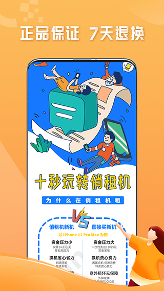 俏租机截图3