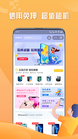 俏租机截图4