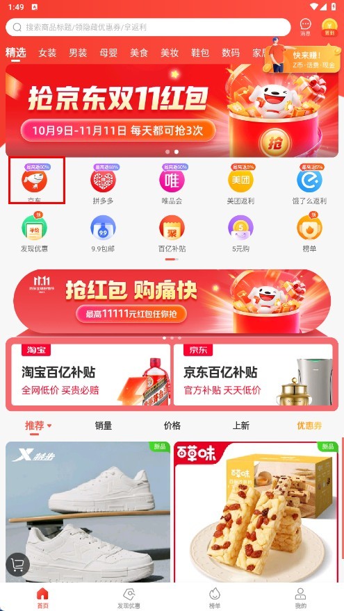 一折特卖