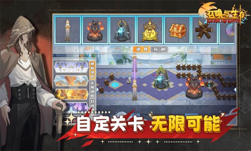 召唤与生存截图3