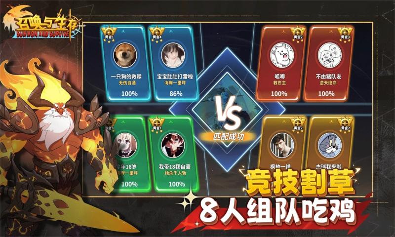 召唤与生存截图5