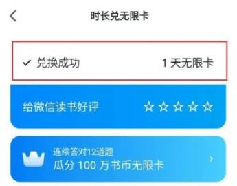 微信读书