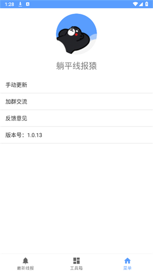 躺平工具箱截图3