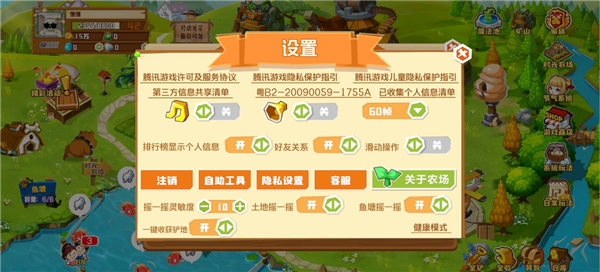 QQ农场手机版
