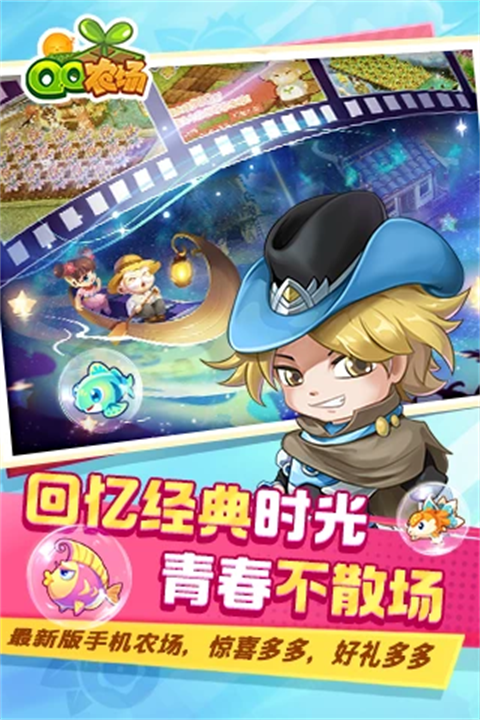QQ农场手机版