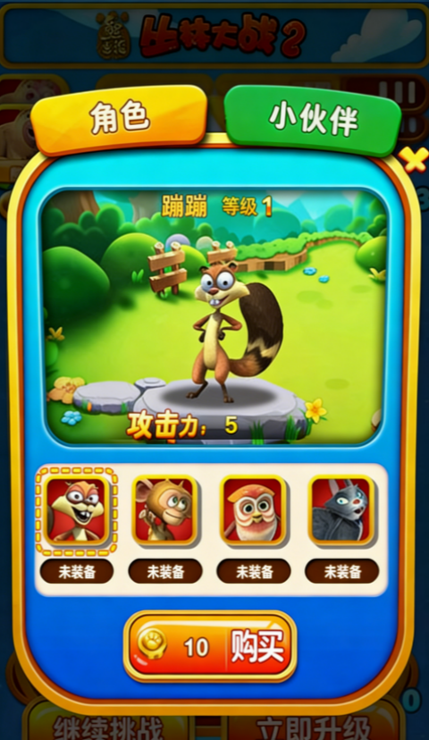 熊出没之丛林大战2最新版截图4