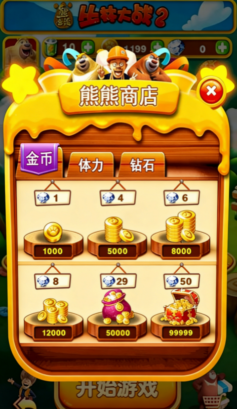 熊出没之丛林大战2最新版截图3