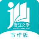 晋江写作助手网页版