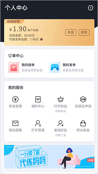 代练妈妈最新版截图1