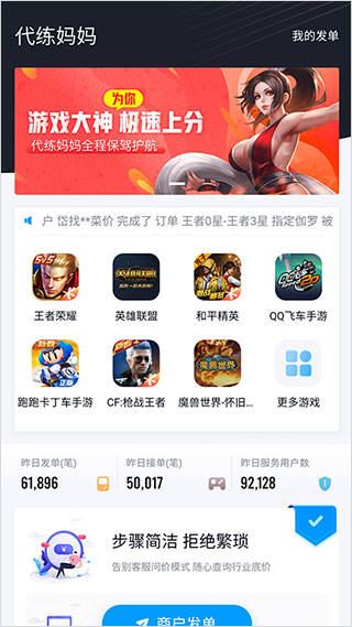 代练妈妈最新版截图5