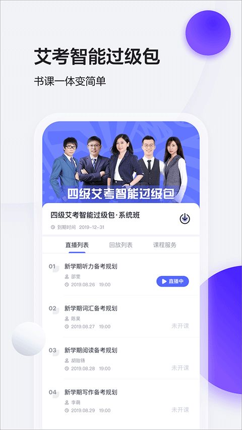 星火英语最新版截图3