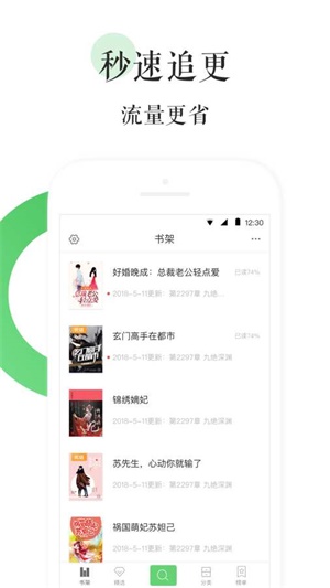 霸气书库截图2