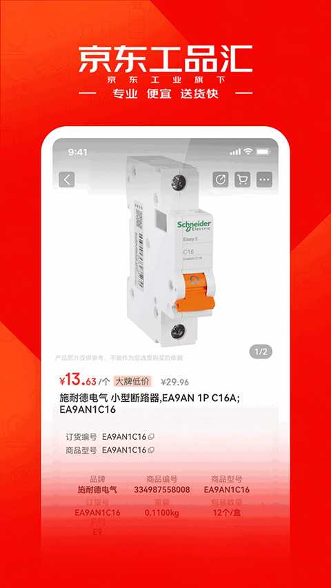 京东工品汇截图2