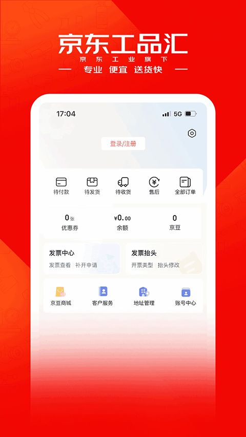 京东工品汇截图4