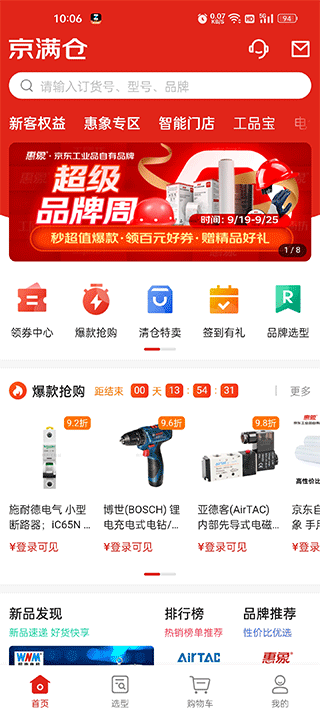 京东工品汇