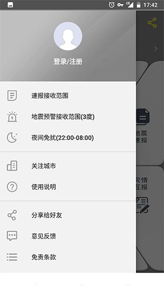 中国地震预警APP官网版