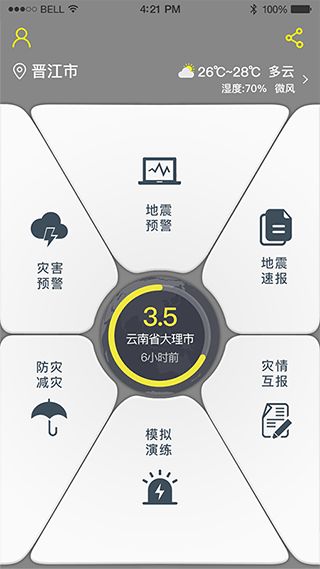 中国地震预警APP官网版