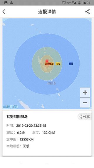 中国地震预警APP官网版