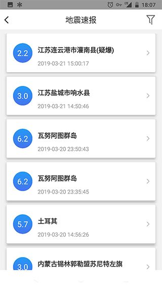 中国地震预警APP官网版