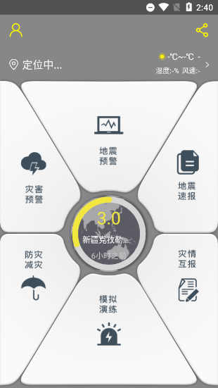 中国地震预警APP官网版